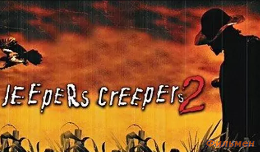 Джиперс Криперс 2 / Jeepers Creepers II (2003)