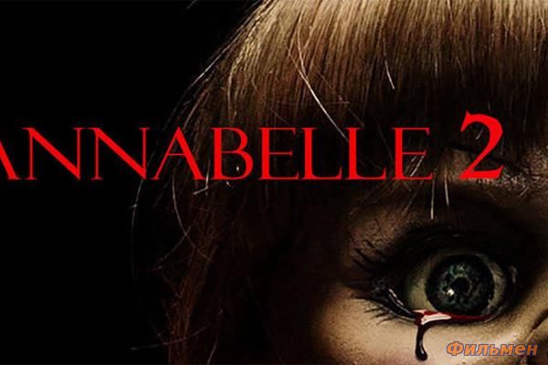Проклятие Аннабель: Зарождение зла / Annabelle: Creation (2017)